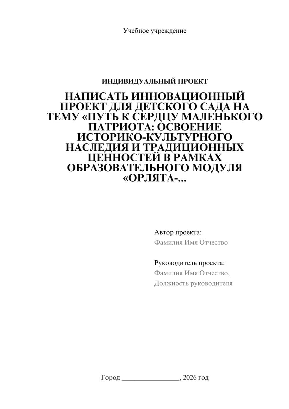 Предпросмотр проекта 1