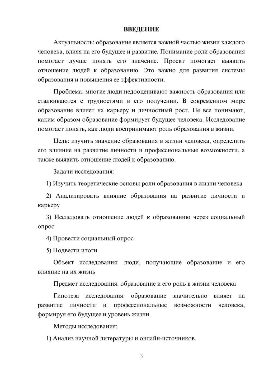 Предпросмотр проекта 3