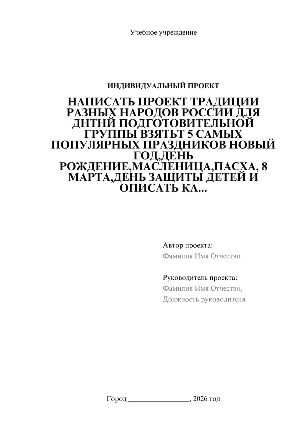 Предпросмотр проекта 1