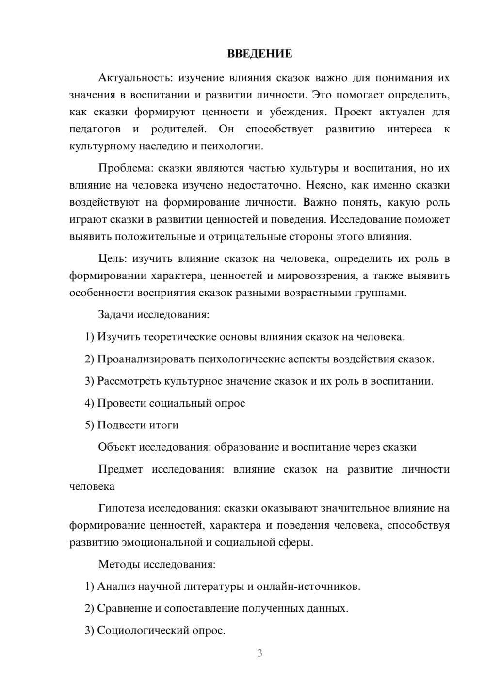 Предпросмотр проекта 3