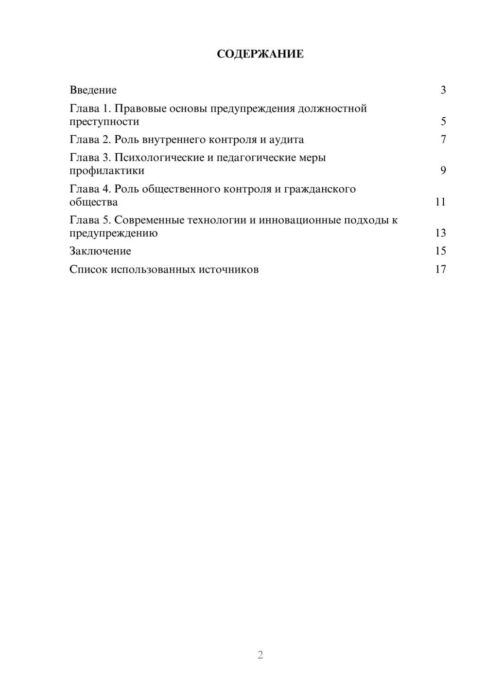 Предпросмотр реферата 2