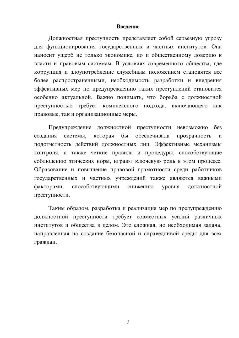 Предпросмотр реферата 3