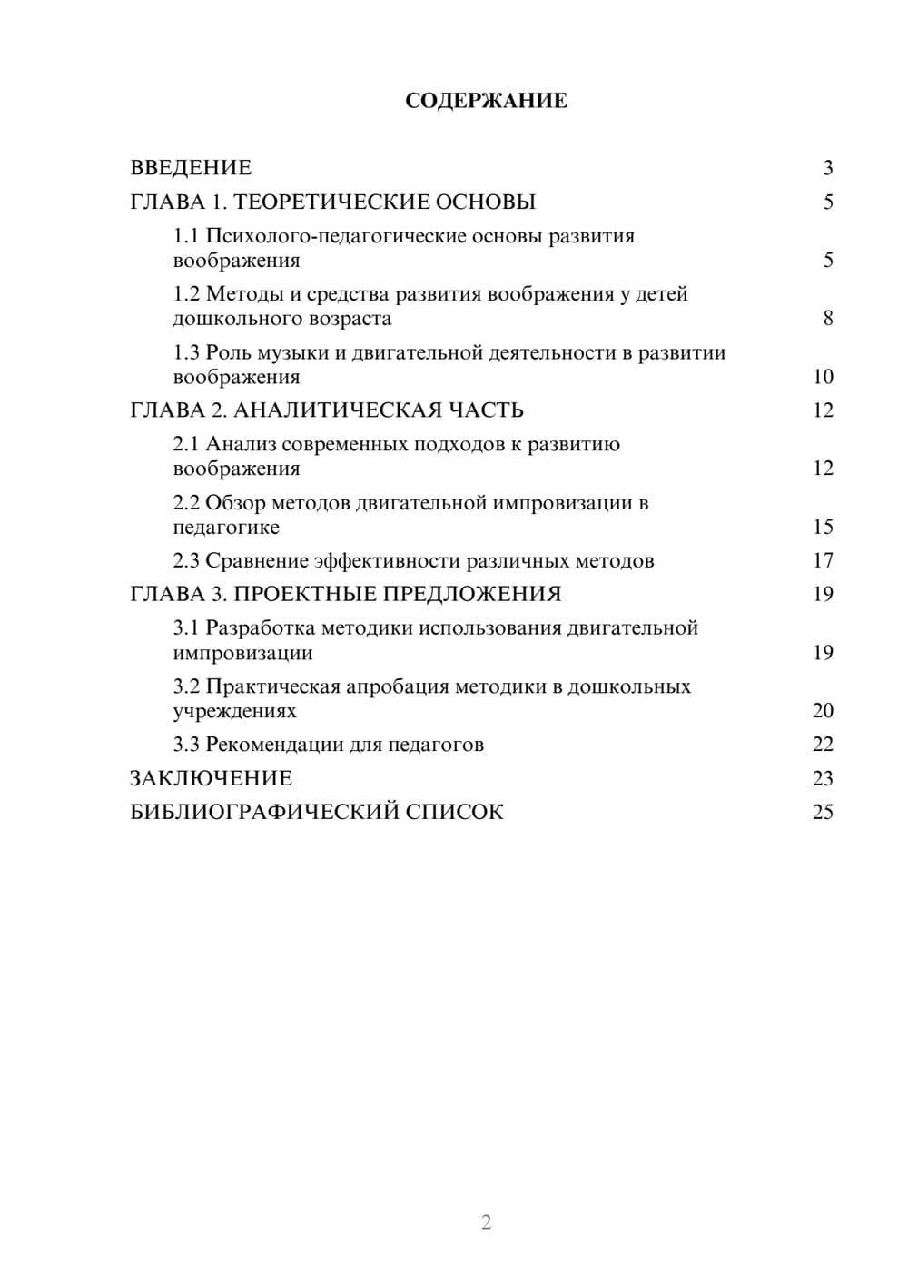 Предпросмотр курсовой работы 2