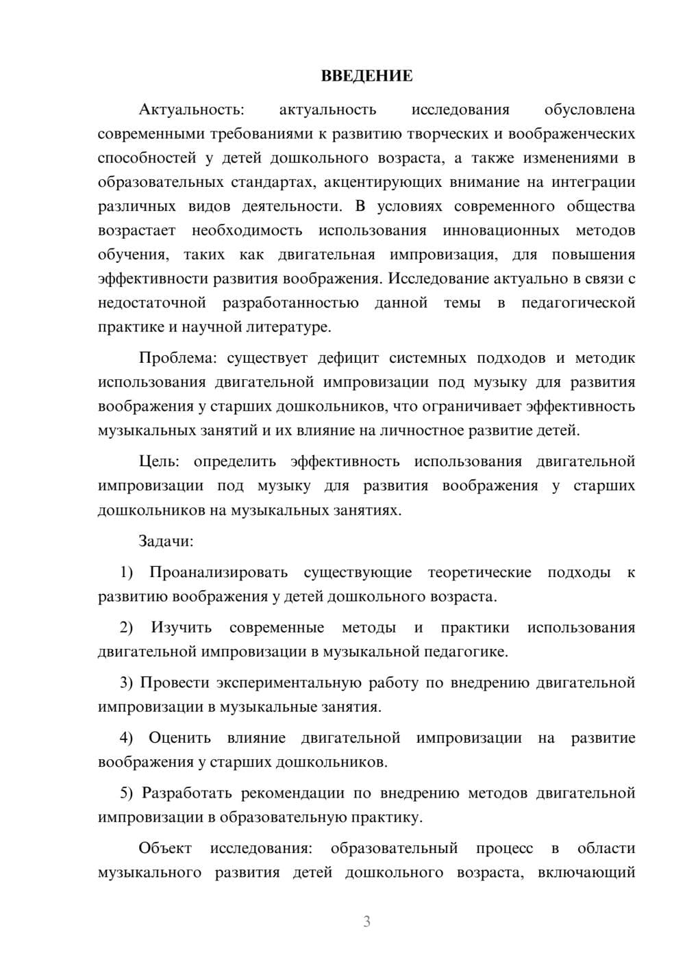 Предпросмотр курсовой работы 3