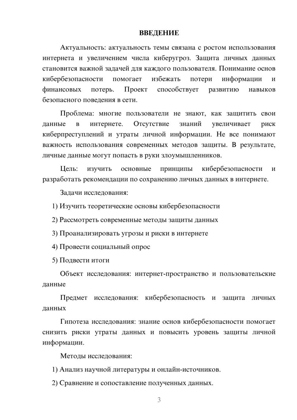 Предпросмотр проекта 3