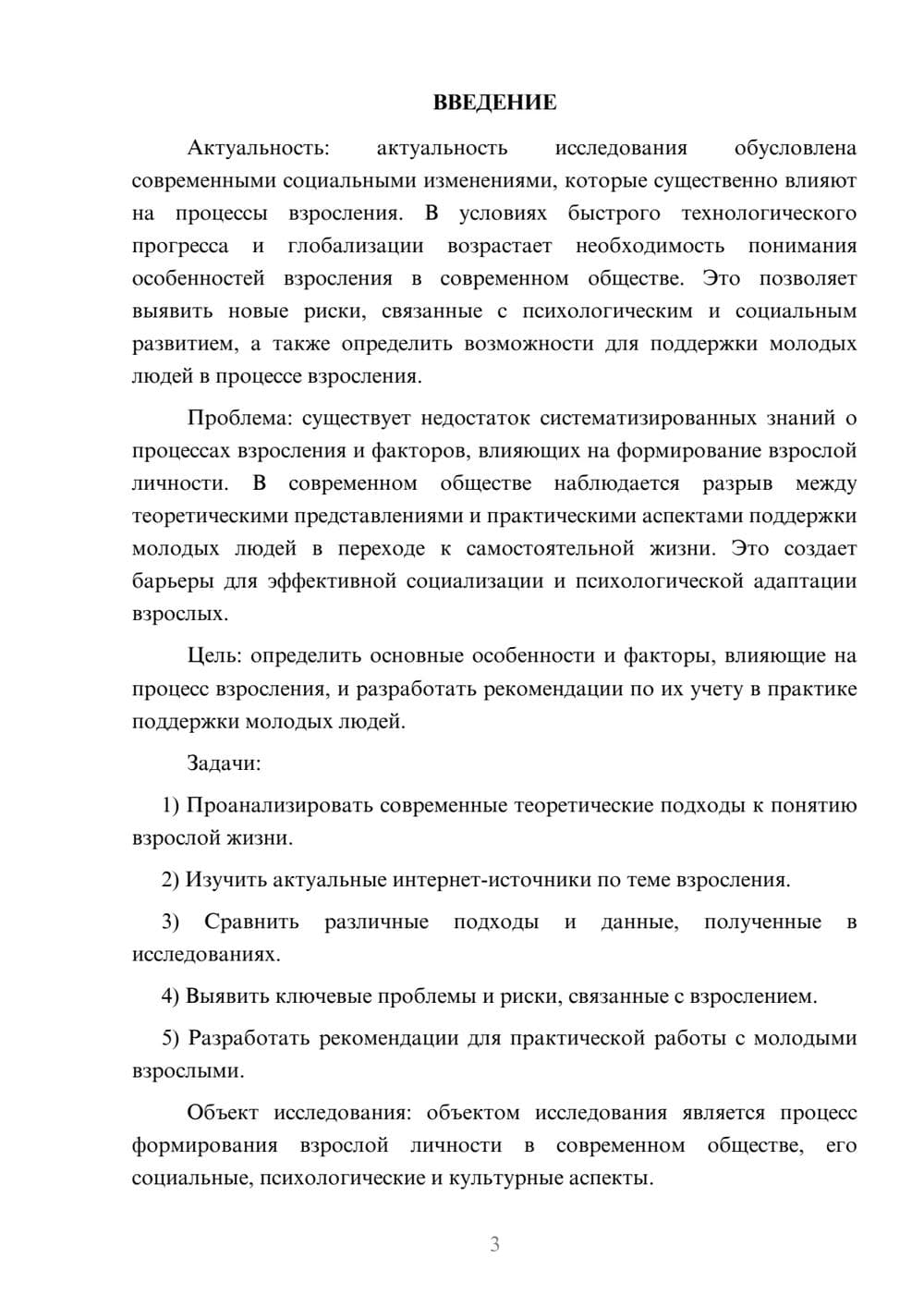 Предпросмотр курсовой работы 3
