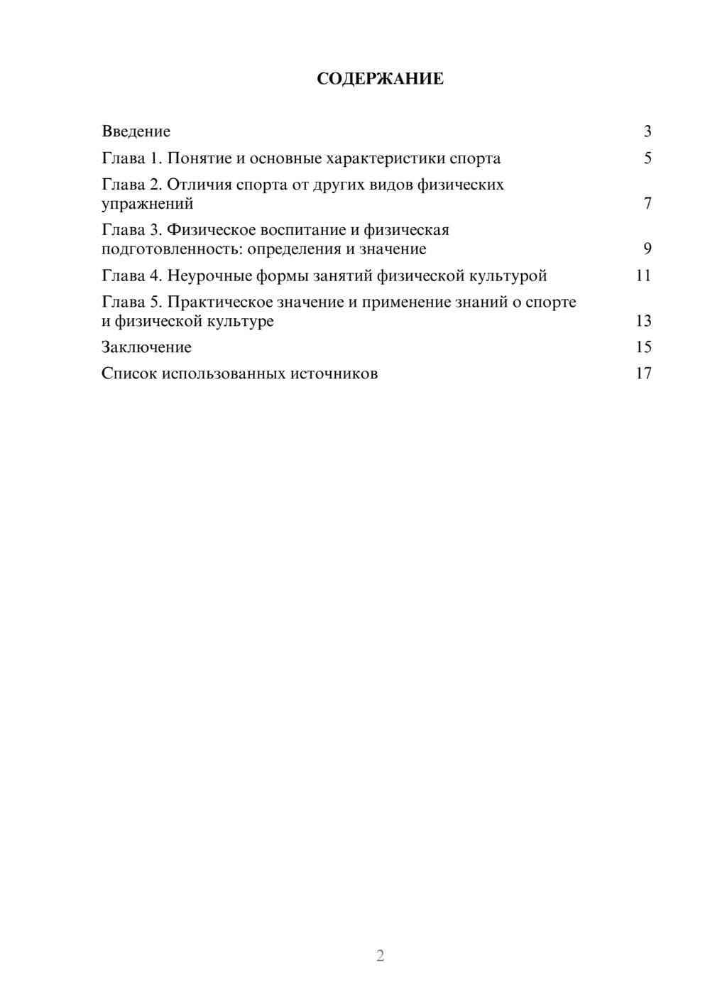 Предпросмотр реферата 2