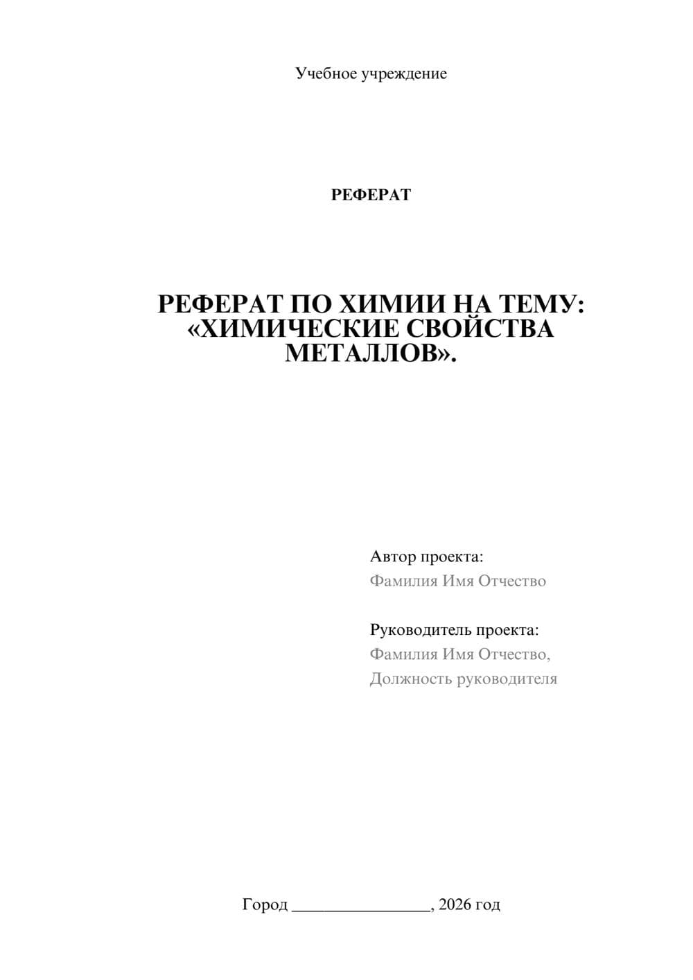 Предпросмотр реферата 1