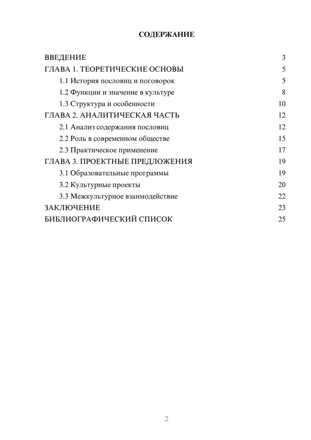 Предпросмотр курсовой работы 2