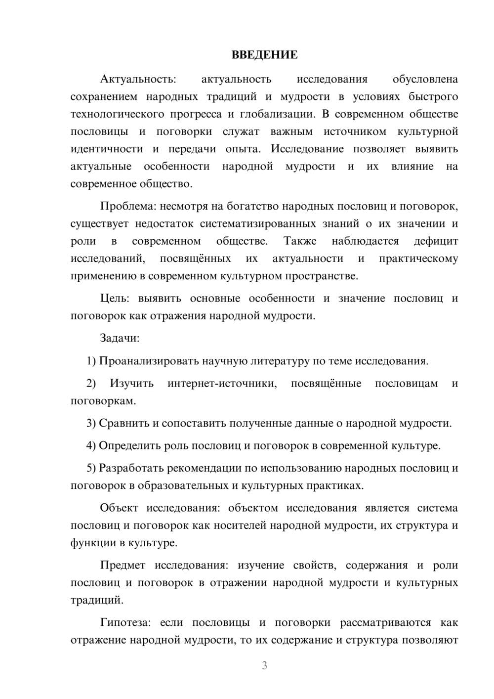Предпросмотр курсовой работы 3