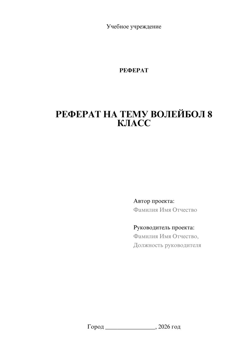 Предпросмотр реферата 1