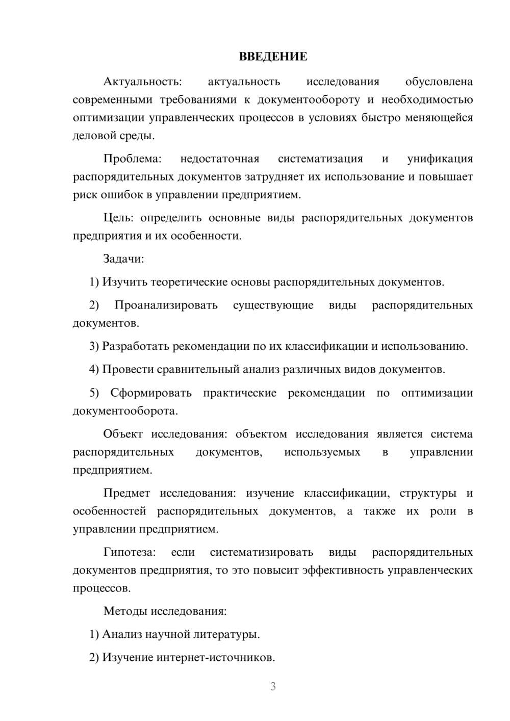 Предпросмотр курсовой работы 3