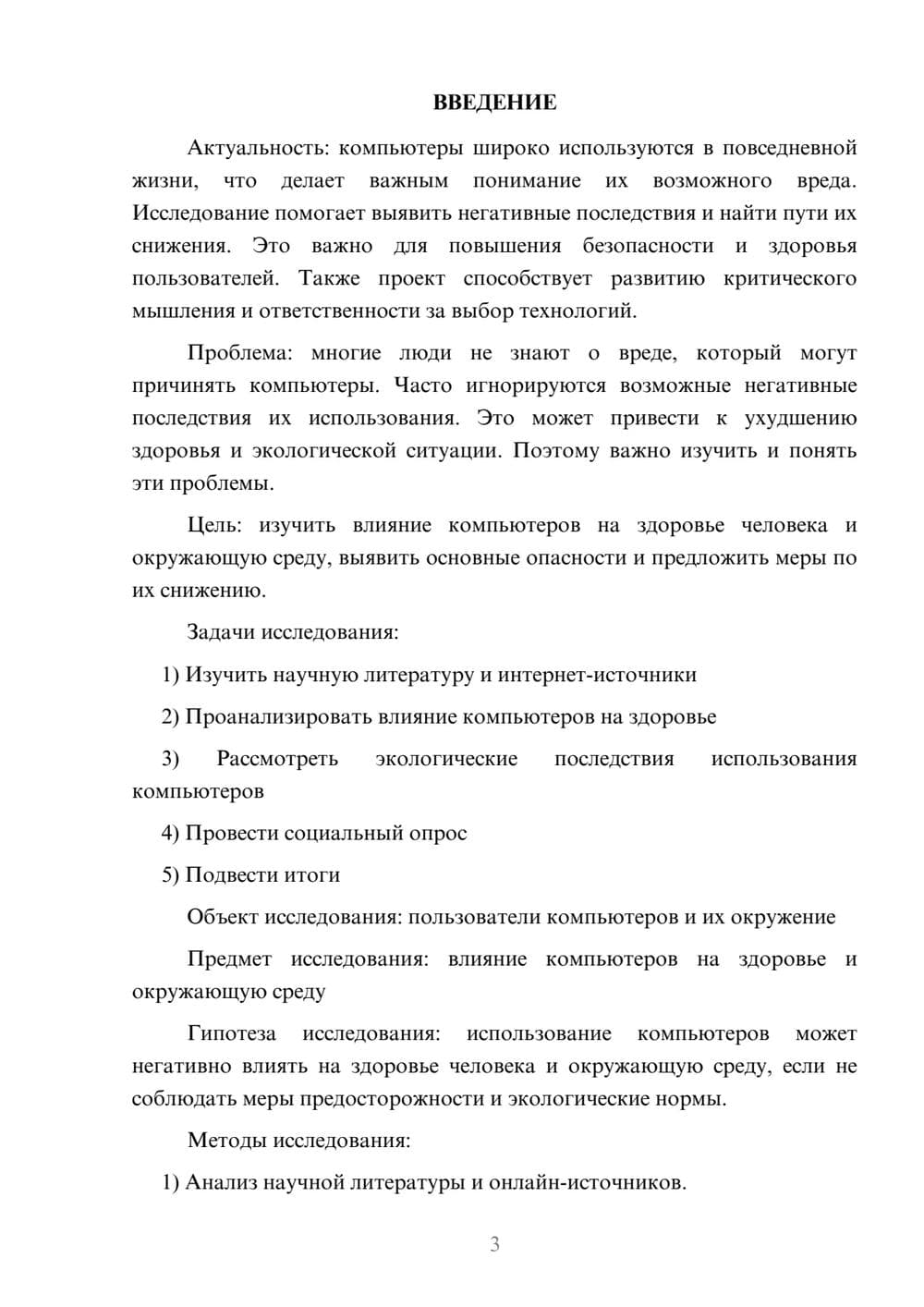 Предпросмотр проекта 3