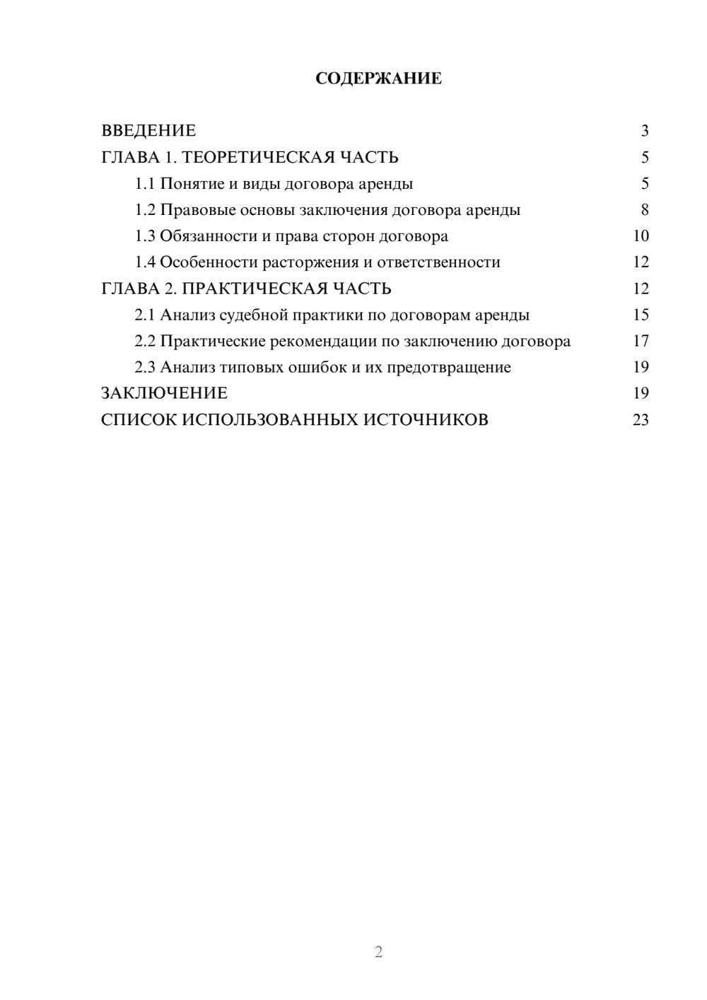 Предпросмотр курсовой работы 2