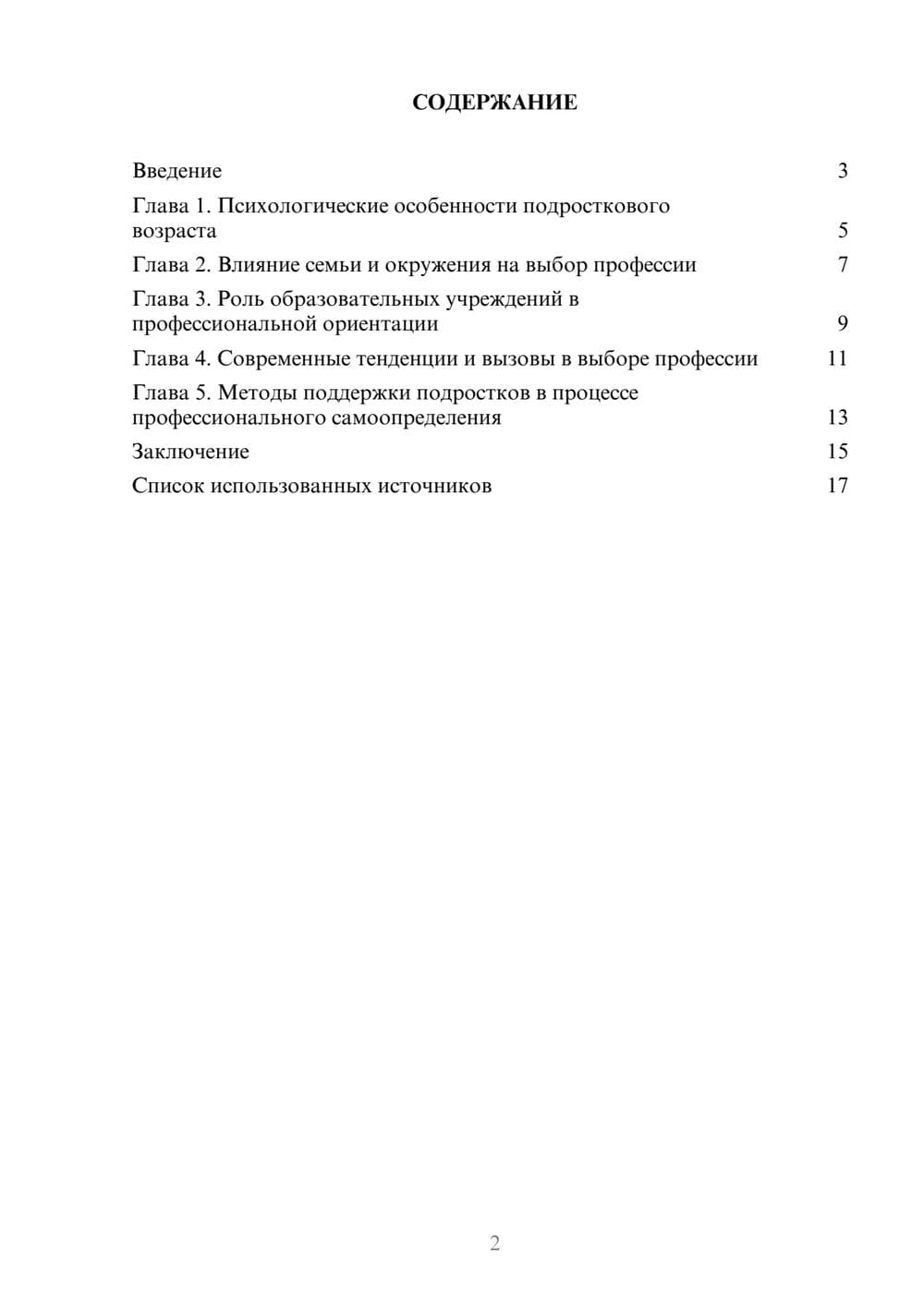 Предпросмотр реферата 2
