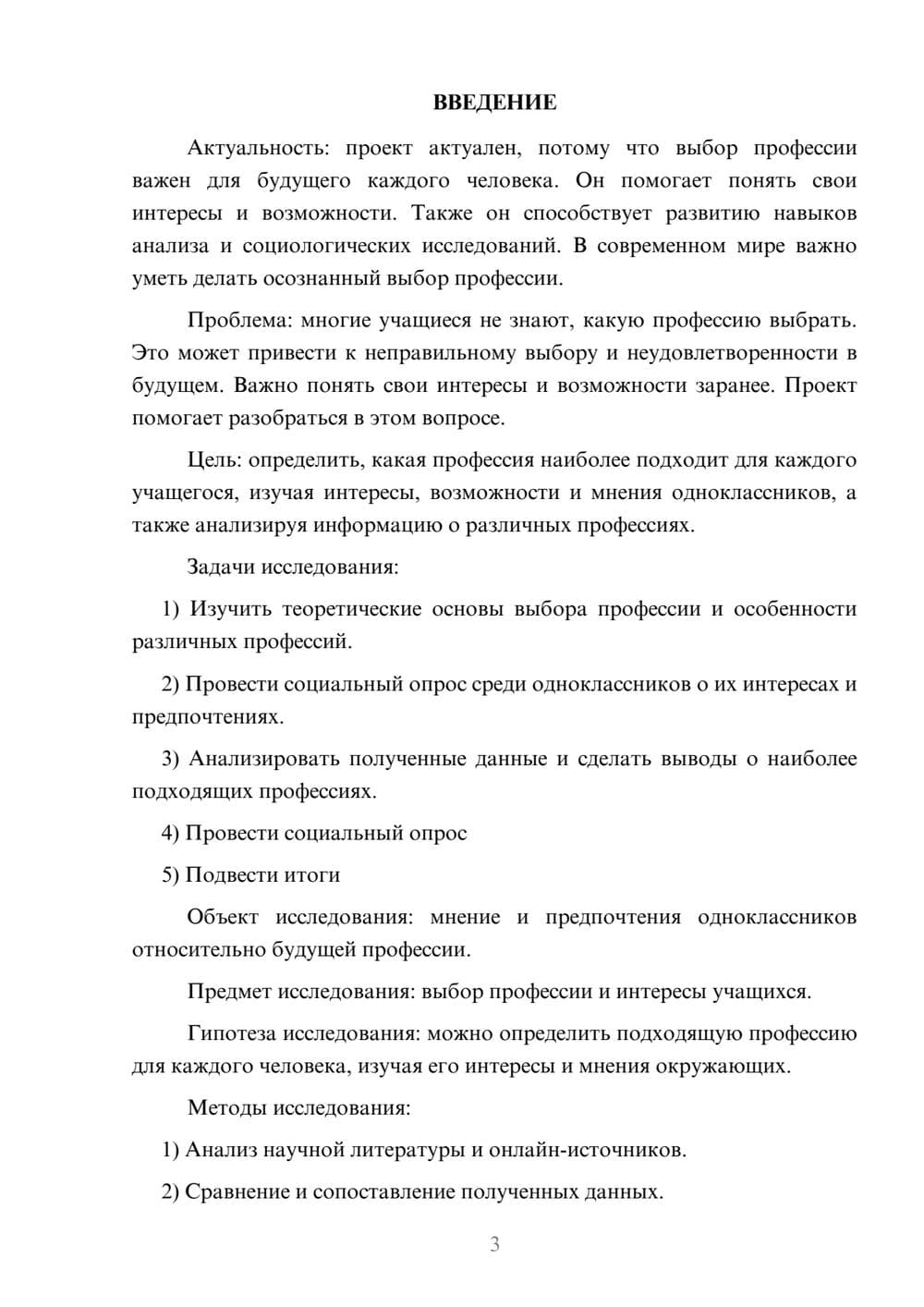 Предпросмотр проекта 3