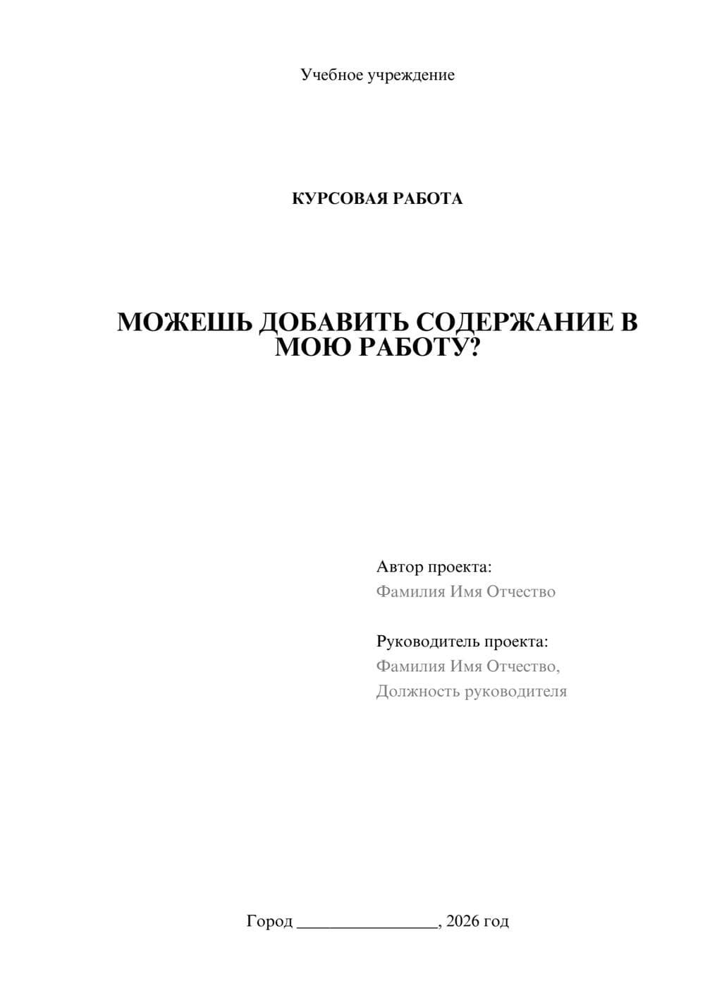 Предпросмотр курсовой работы 1
