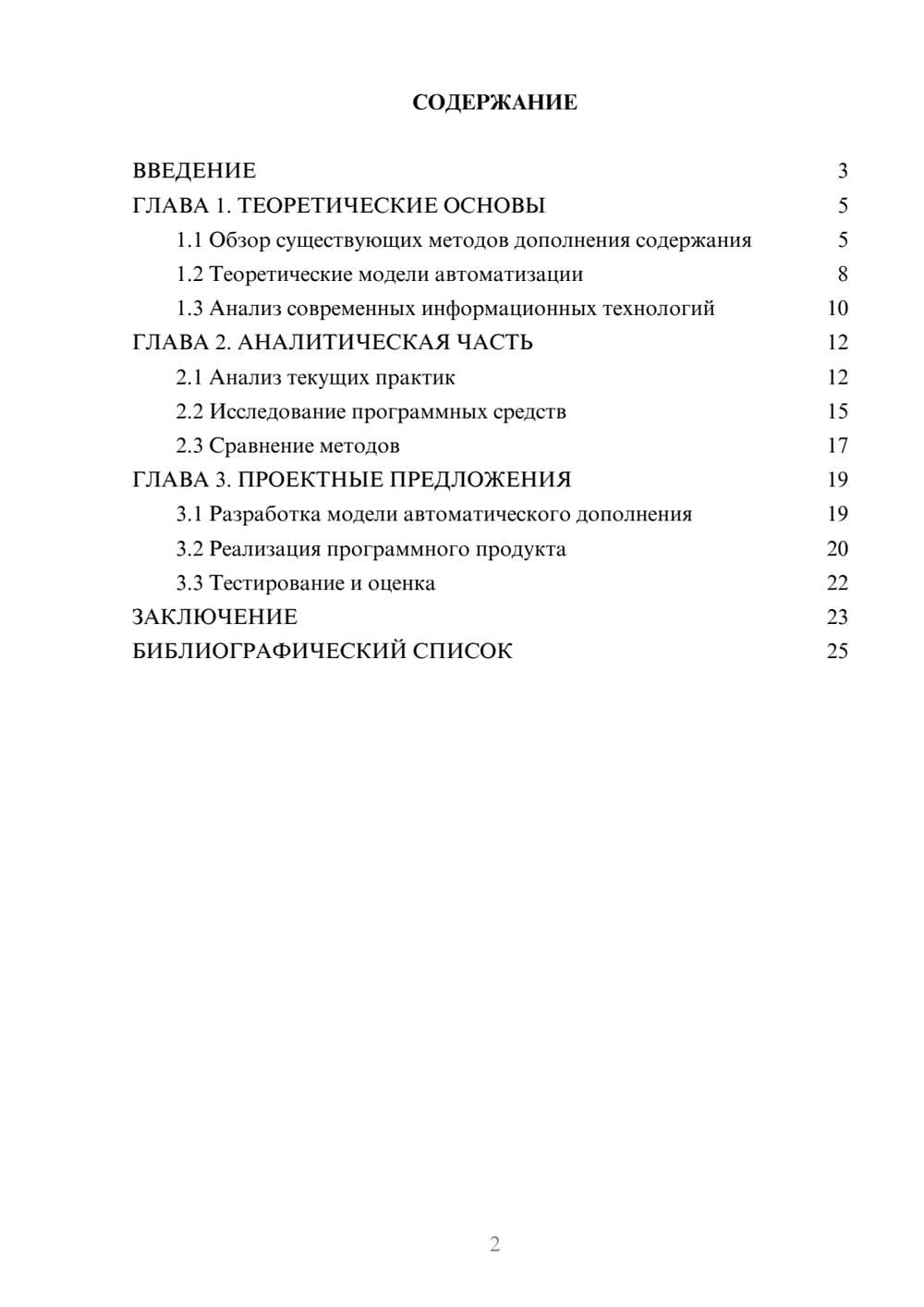 Предпросмотр курсовой работы 2