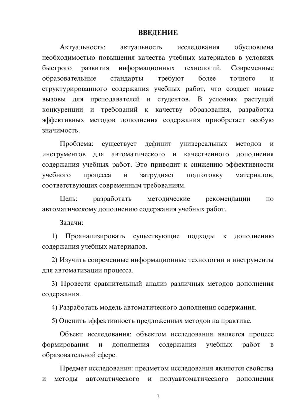 Предпросмотр курсовой работы 3