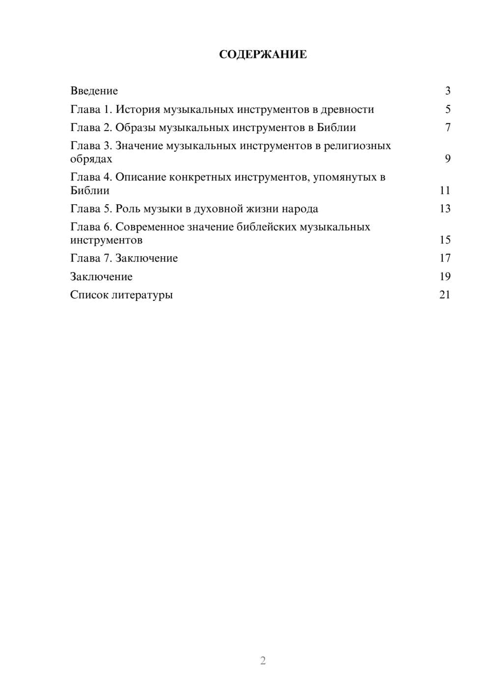Предпросмотр доклада 2