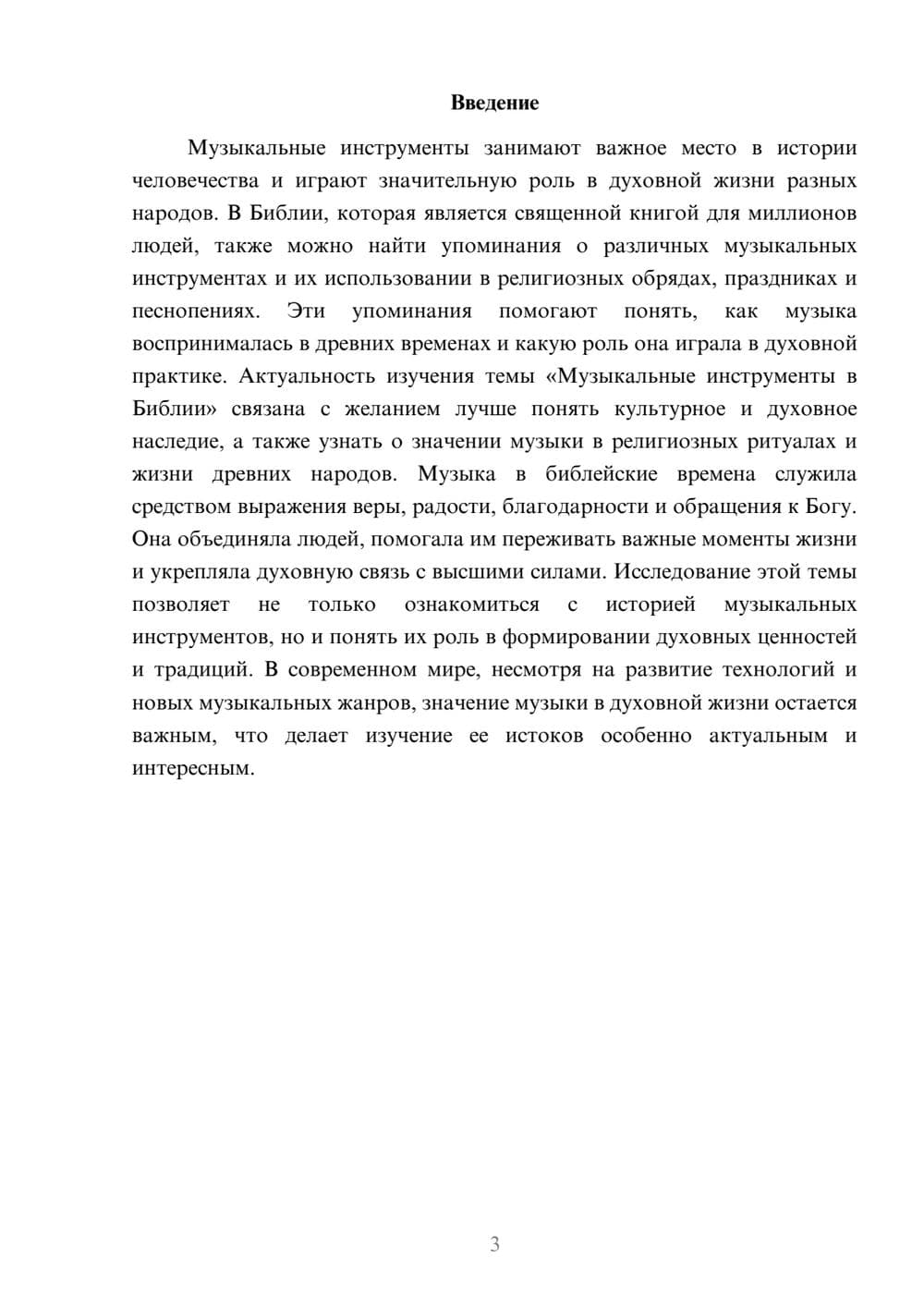 Предпросмотр доклада 3