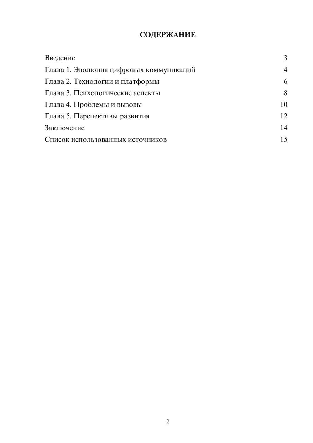 Предпросмотр реферата 2