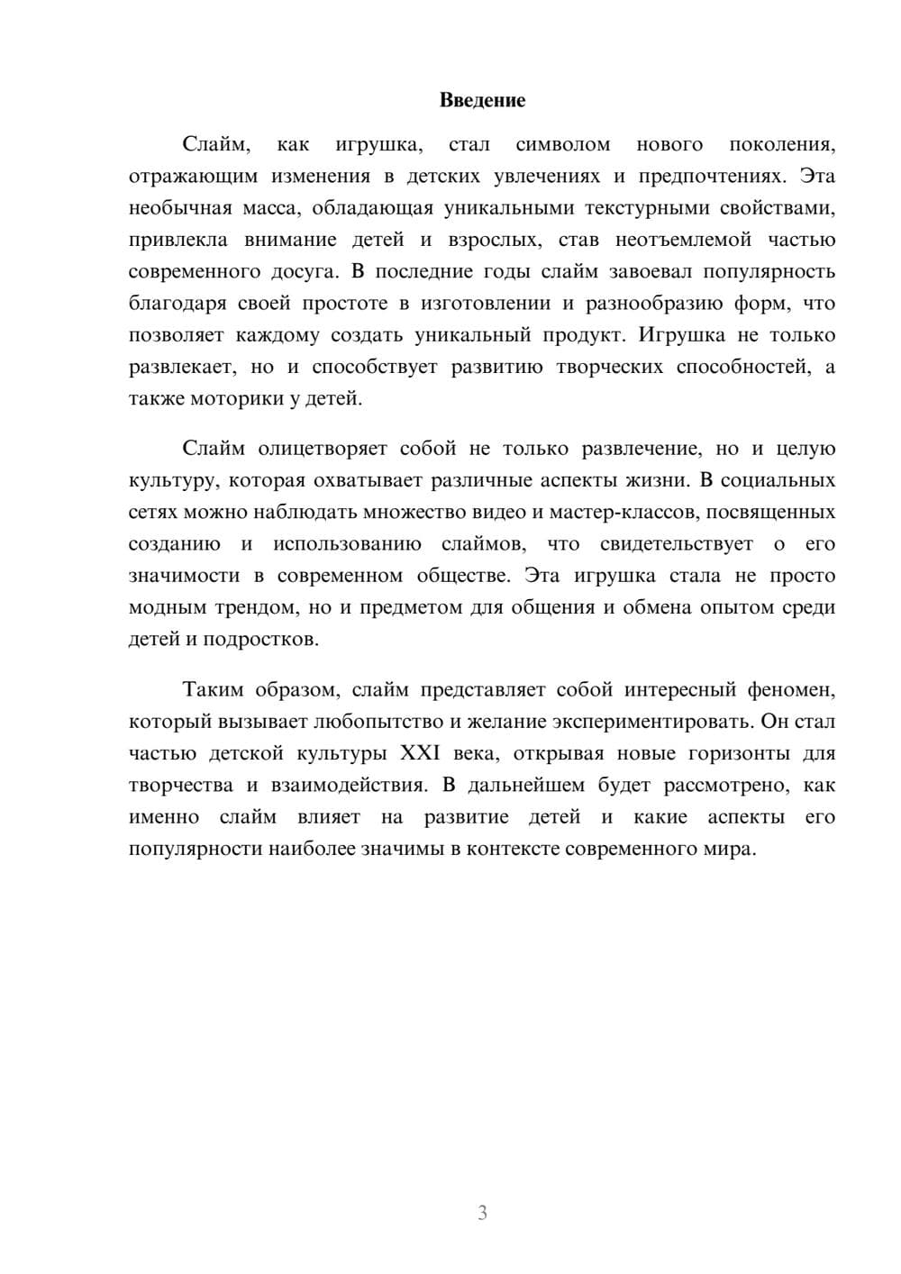 Предпросмотр реферата 3