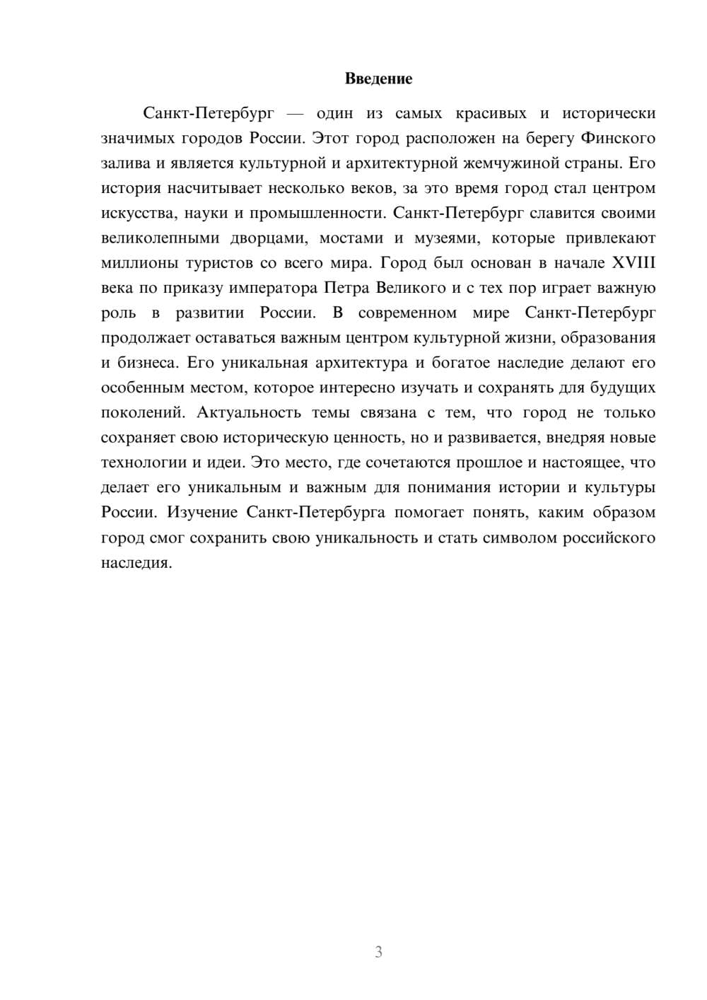 Предпросмотр доклада 3