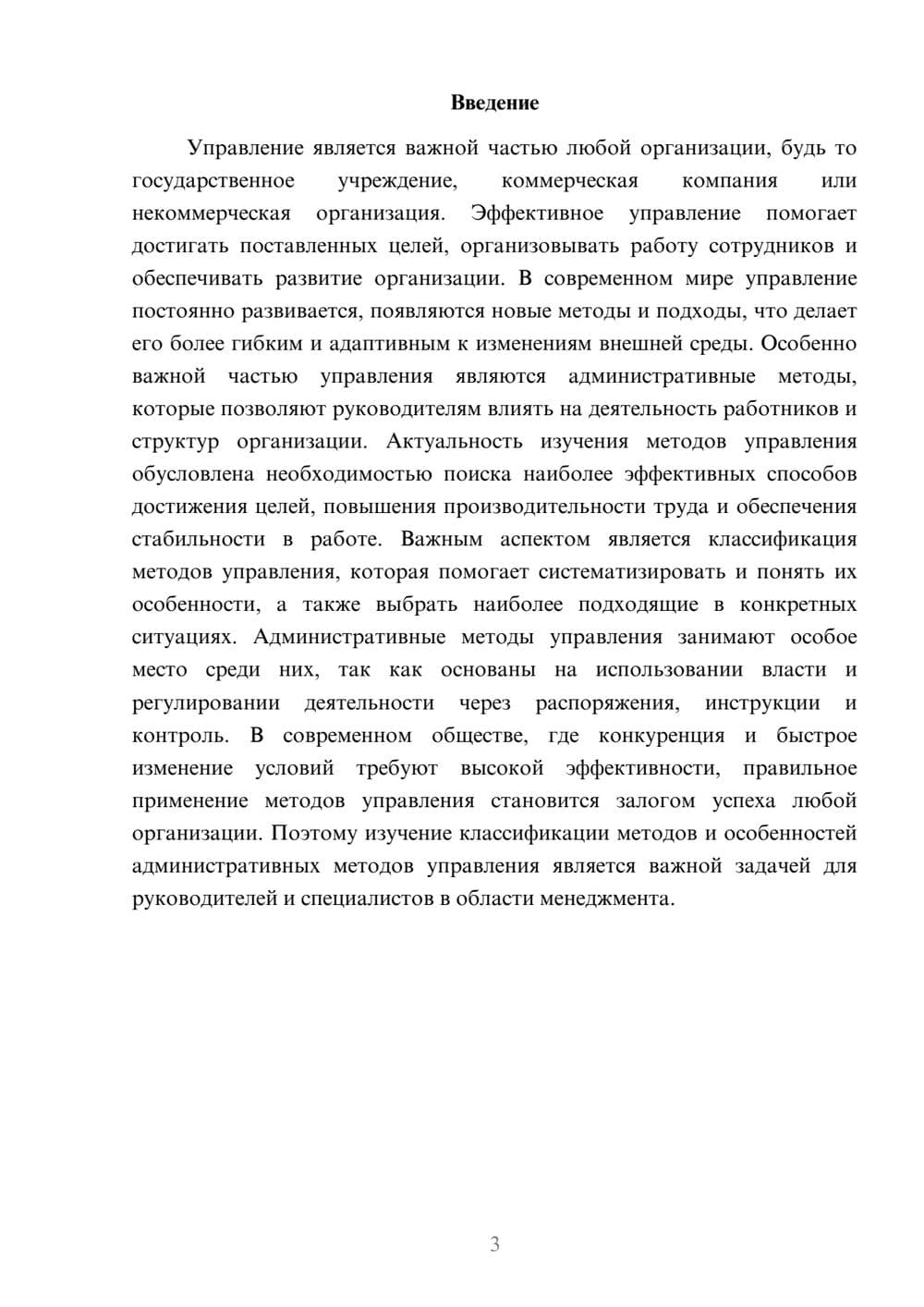 Предпросмотр доклада 3