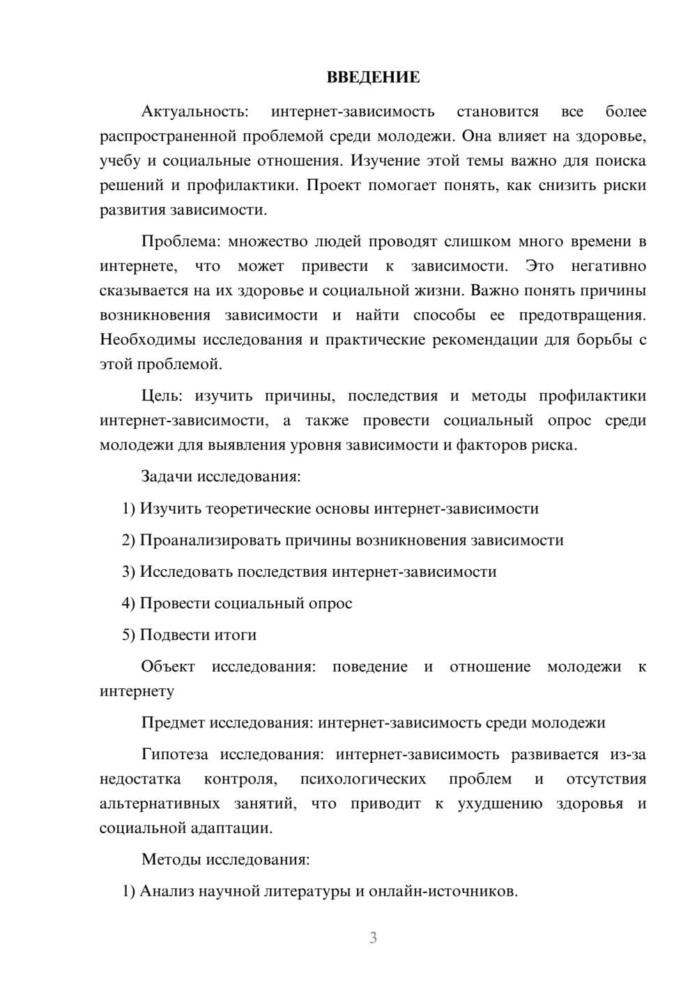 Предпросмотр проекта 3