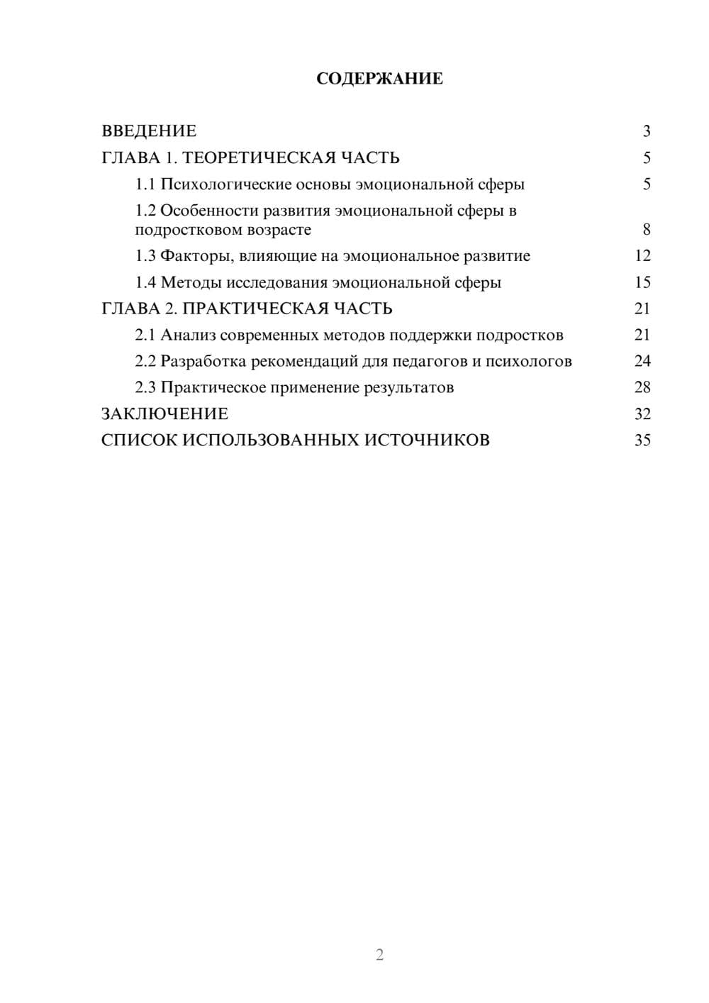 Предпросмотр курсовой работы 2