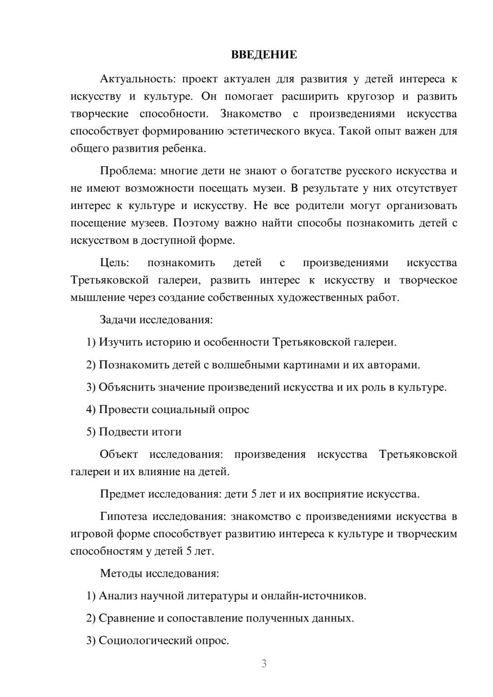 Предпросмотр проекта 3