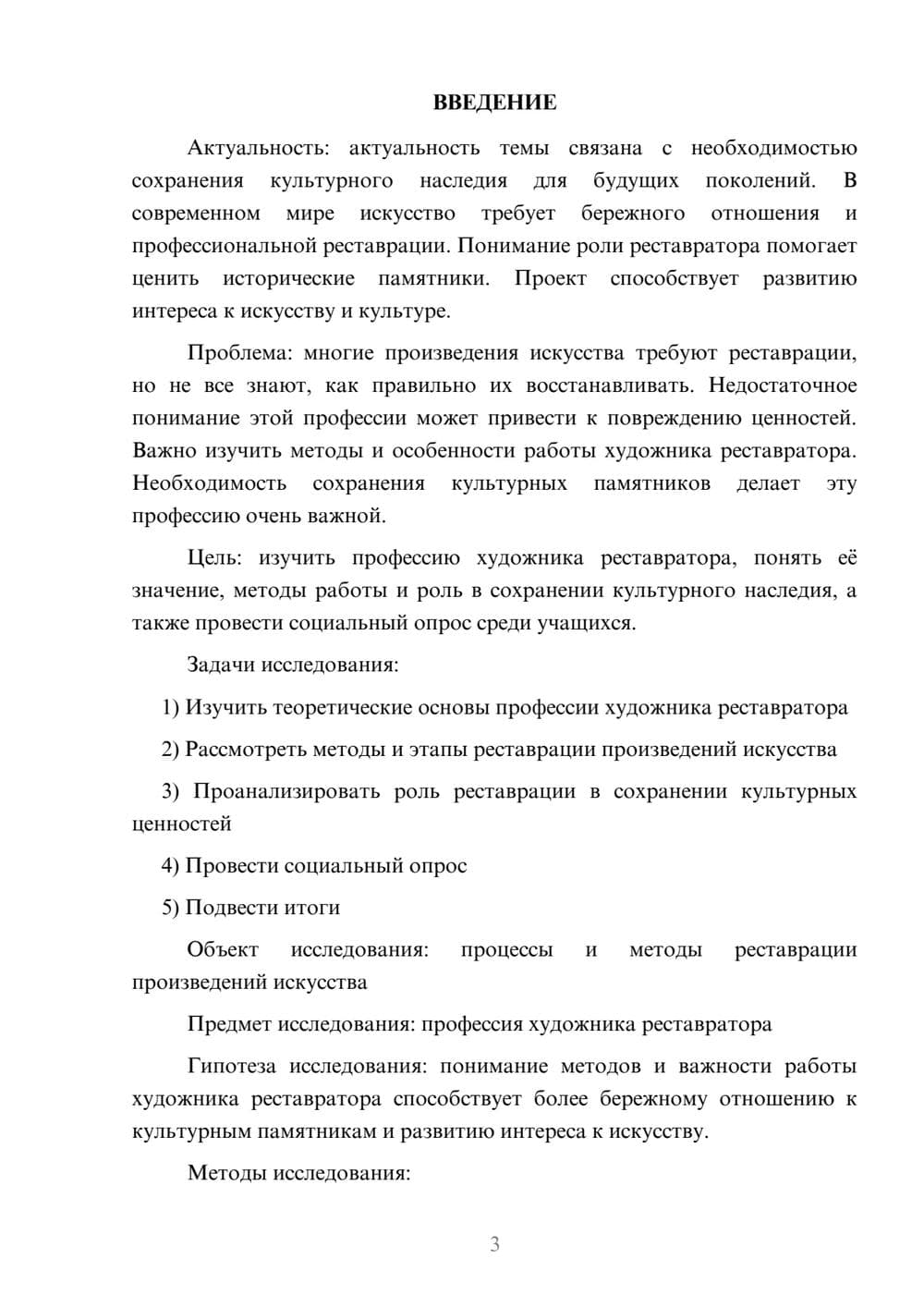 Предпросмотр проекта 3