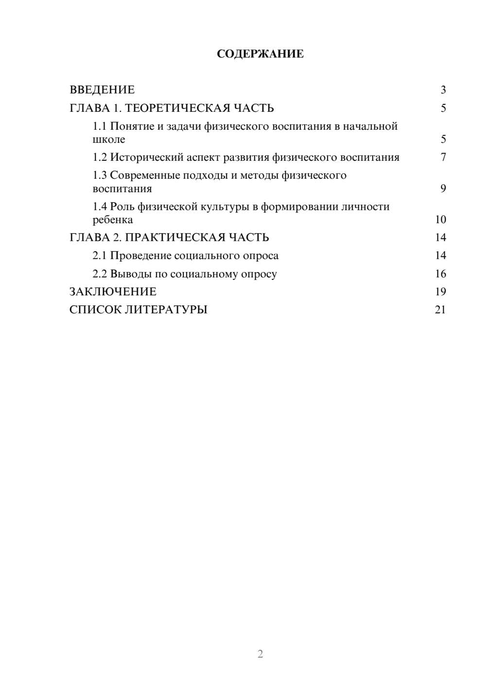 Предпросмотр проекта 2