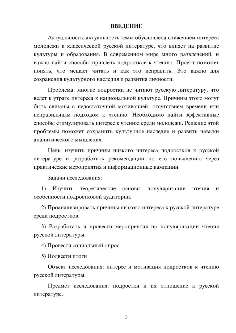 Предпросмотр проекта 3