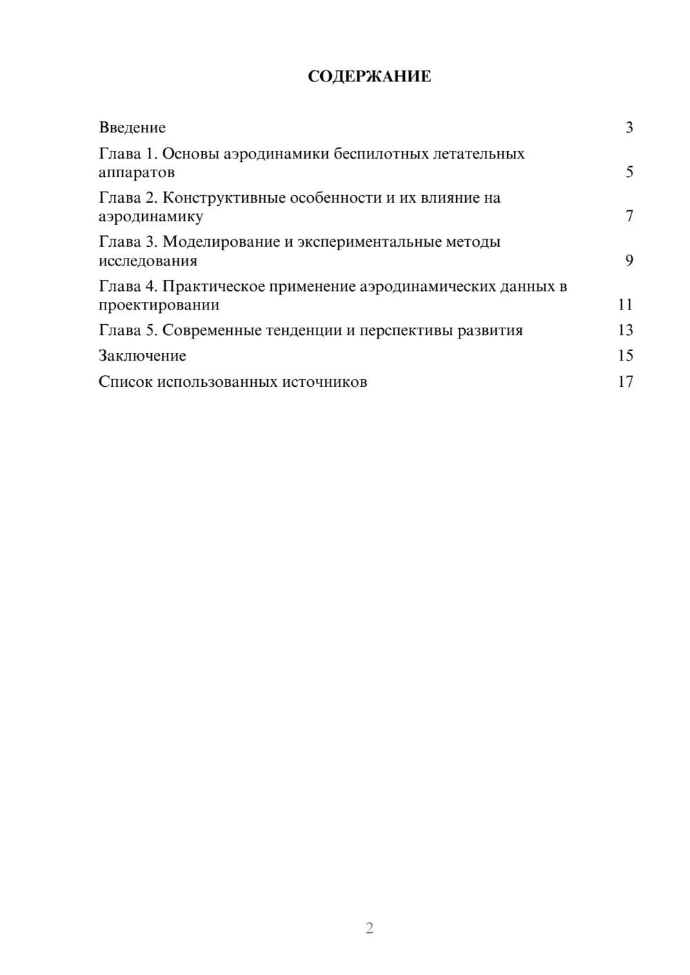 Предпросмотр реферата 2