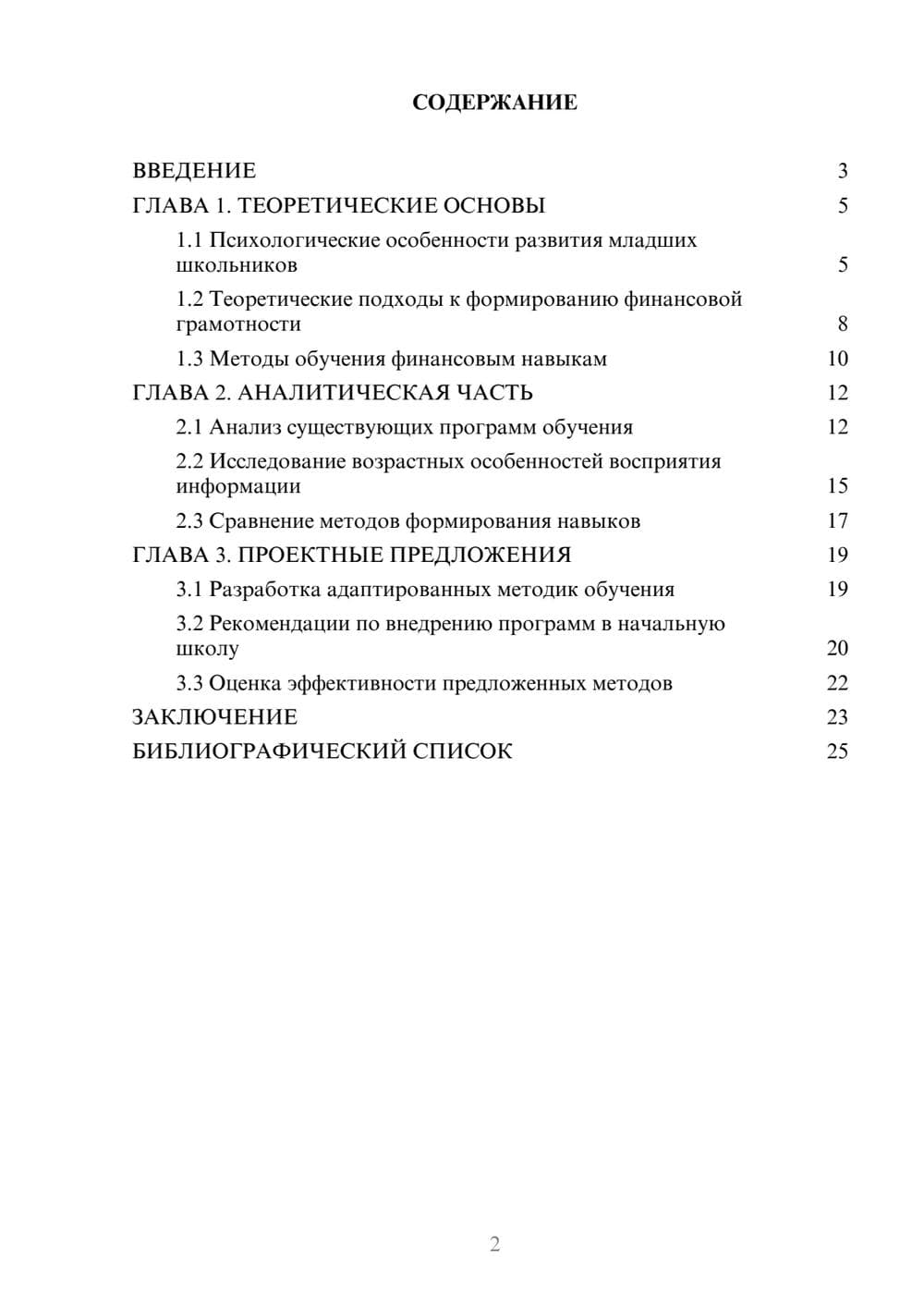 Предпросмотр курсовой работы 2
