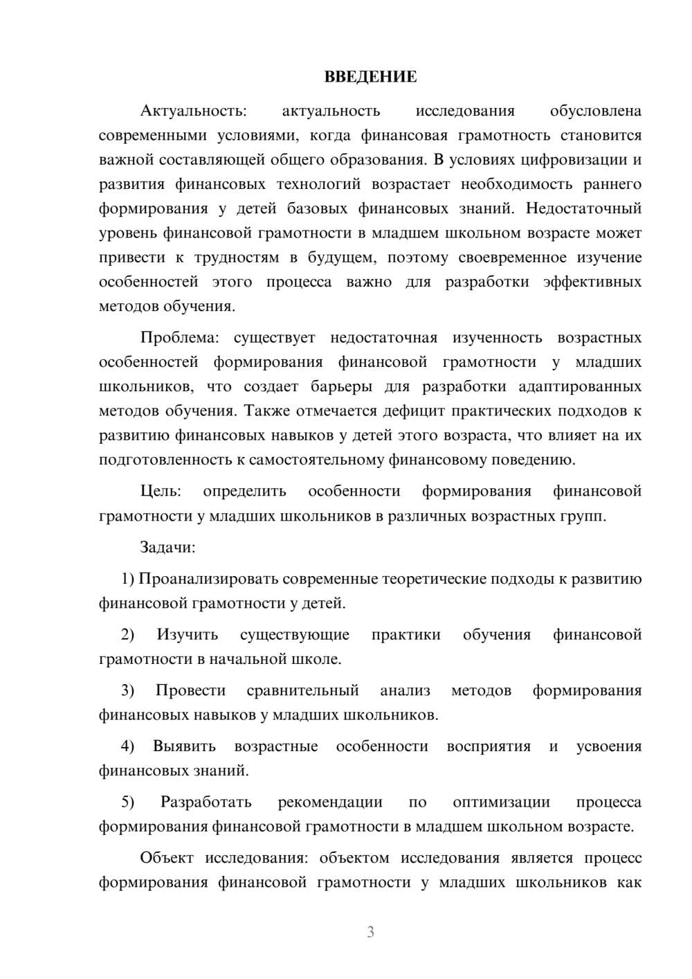 Предпросмотр курсовой работы 3