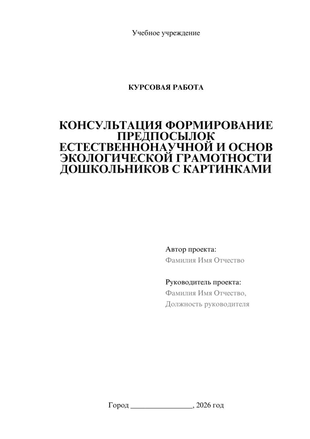 Предпросмотр курсовой работы 1