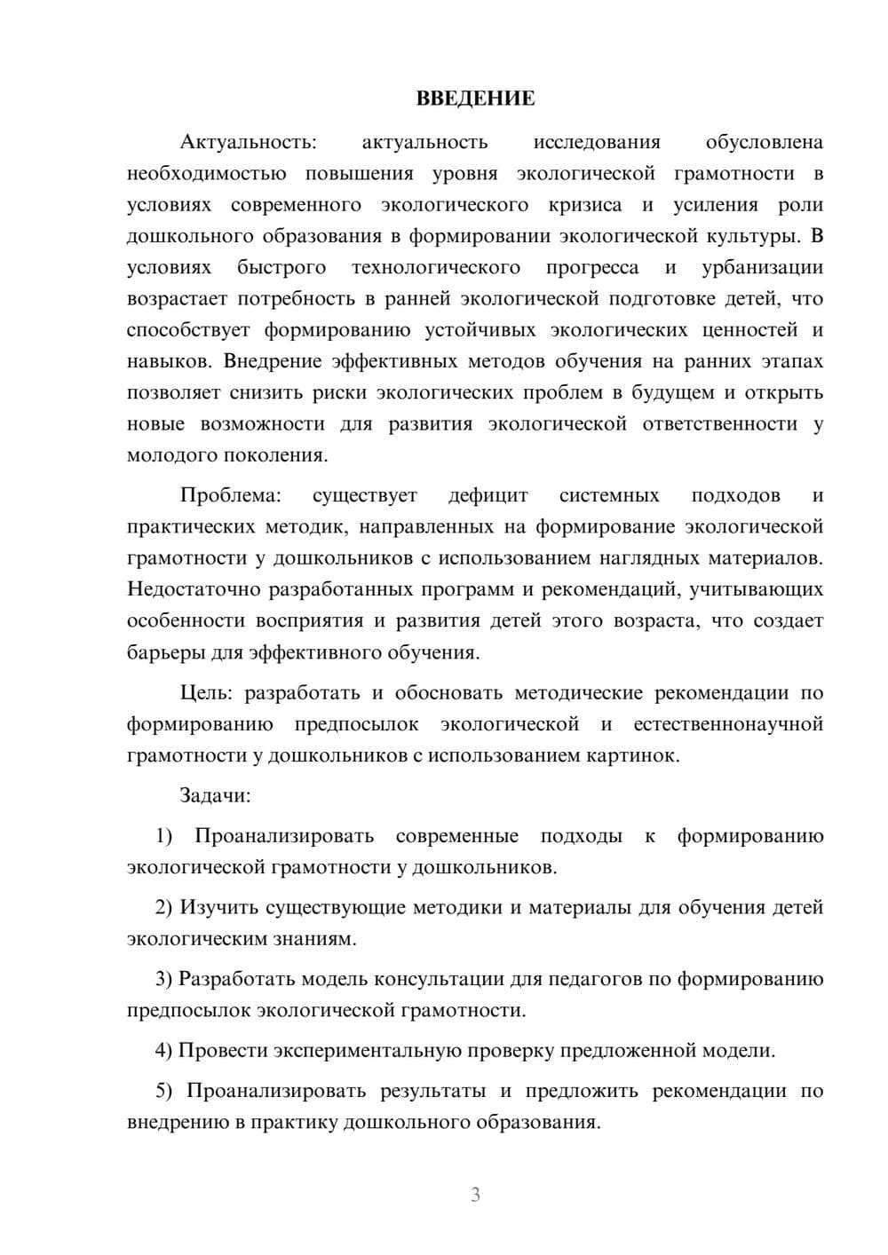 Предпросмотр курсовой работы 3