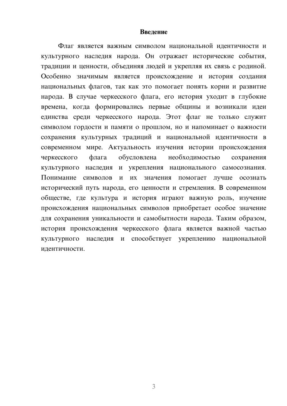 Предпросмотр доклада 3