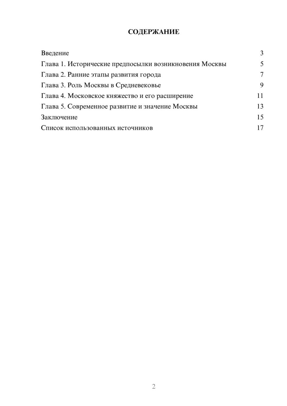 Предпросмотр реферата 2