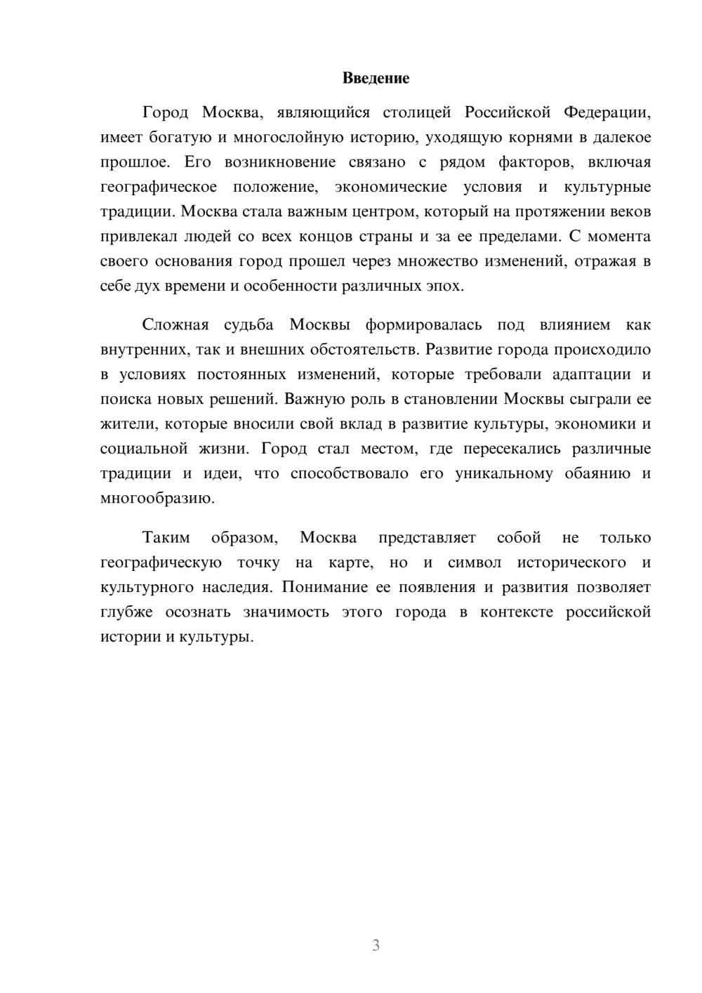 Предпросмотр реферата 3