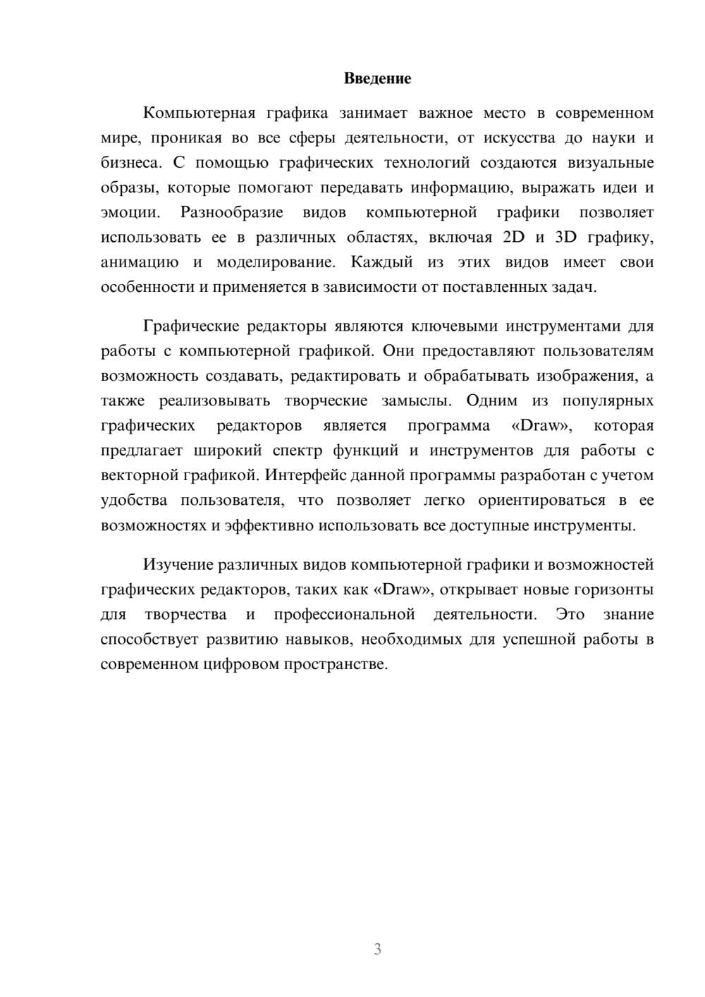 Предпросмотр реферата 3