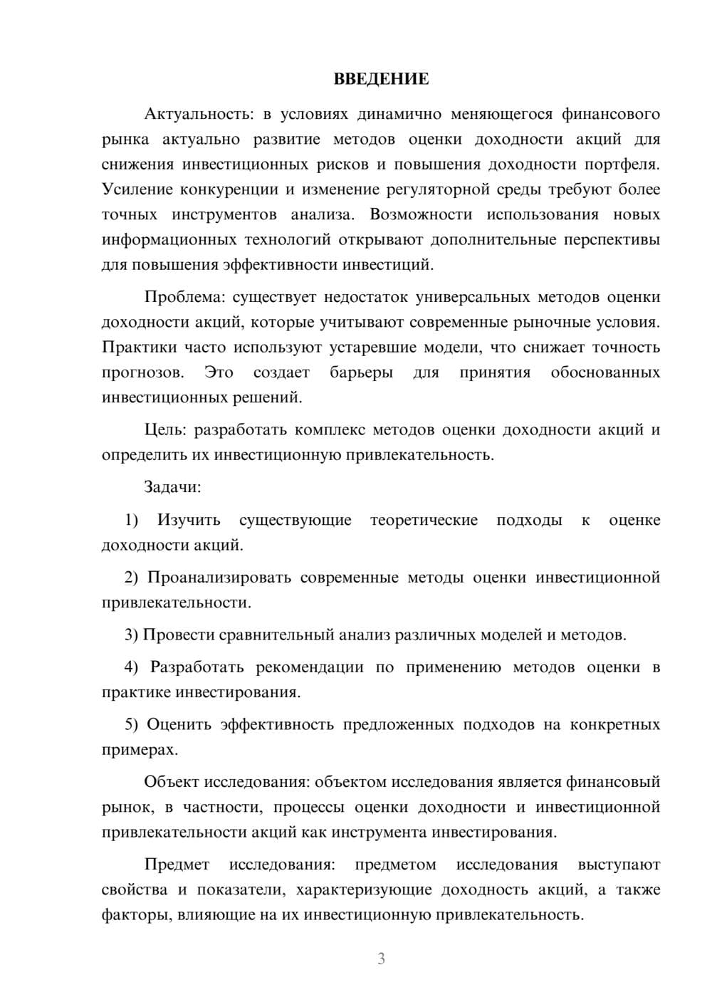 Предпросмотр курсовой работы 3