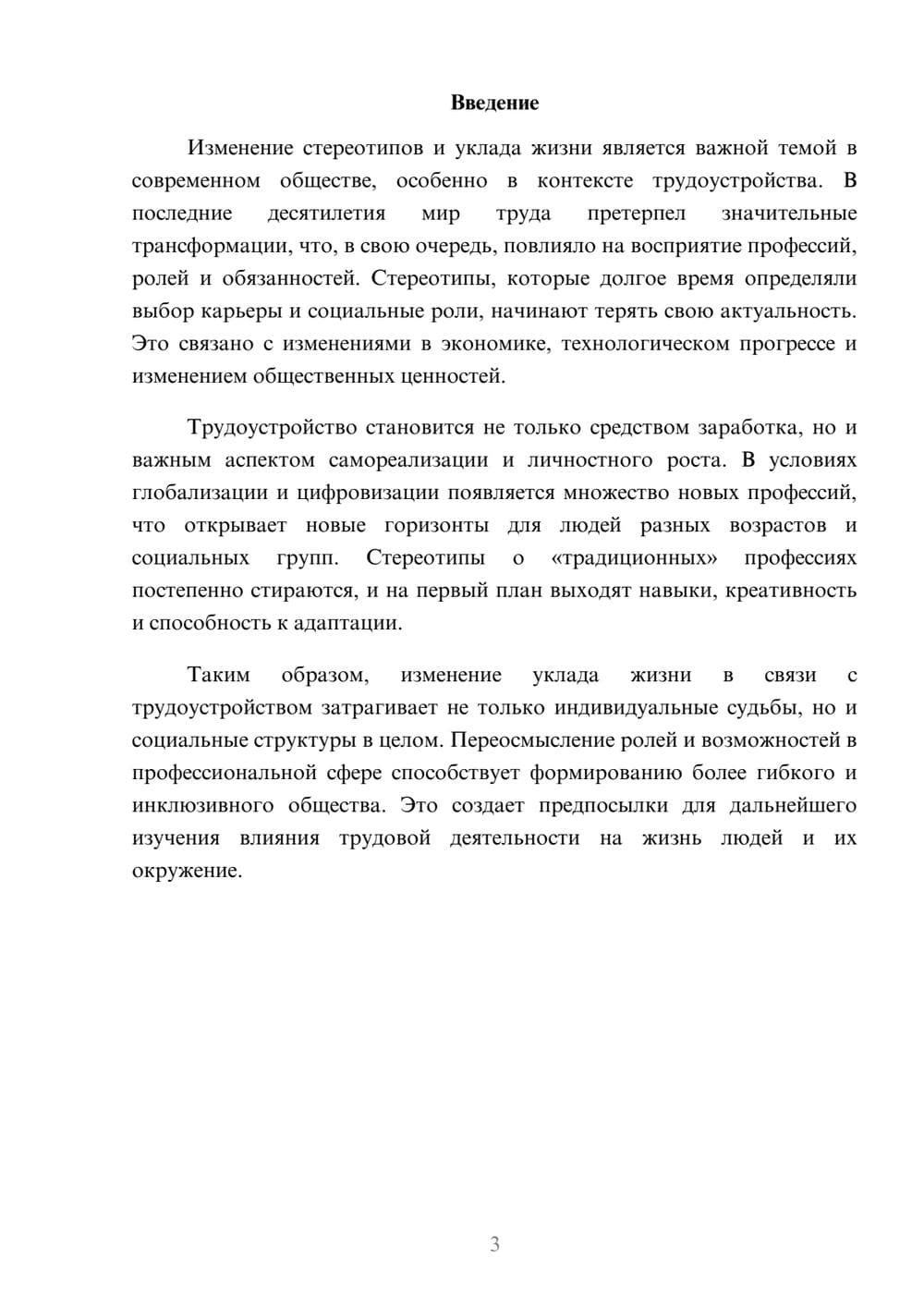 Предпросмотр реферата 3