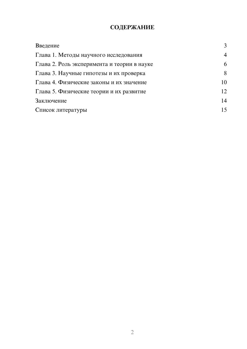 Предпросмотр доклада 2