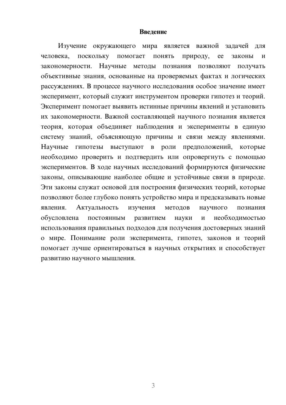 Предпросмотр доклада 3