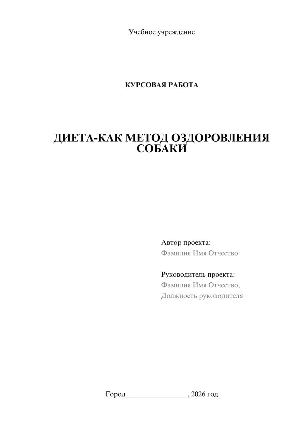 Предпросмотр курсовой работы 1