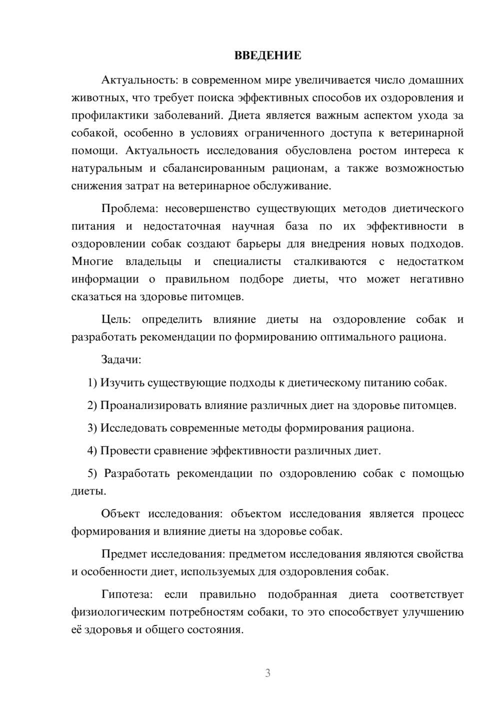 Предпросмотр курсовой работы 3